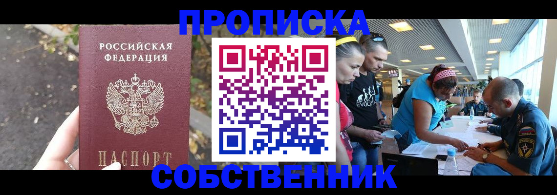 прописка в Сарапуле
